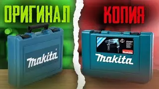 Перфоратор MAKITA HR2470. Как отличить копию от оригинала 🤔