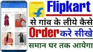 How to flipkart se order kaise kare 2022 | how to order on flipkart | flipkart se shopping kare