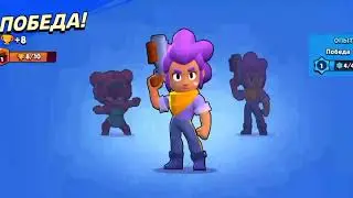 Brawls Stars с 0 до 50000 кубков // Первый бои