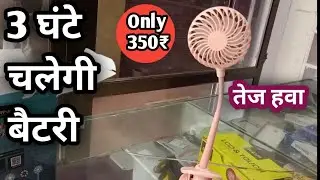 portable fan under 500 | reachable fan under 500 | best cooling  fan under 500