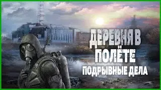 TRUE S.T.A.L.K.E.R  - ДА КАК ТАК ТО!? [Серия 2]