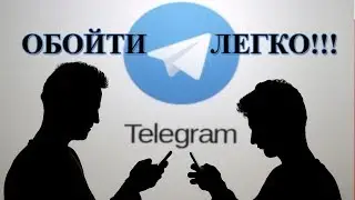 Telegram. Как ОЧЕНЬ ПРОСТО обойти блокировку Telegram. Дуров: Одна схема: Роскомнадзор, запрет