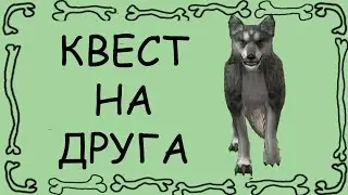 Квест на волка в LIneage 2 | Интерлюд