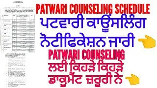 Punjab Patwari counseling schedule 2033 out | Punjab Patwari counseling documents