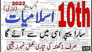 10th Class Islamist Important Question||10th Class Islamist Pairing Scheme2022||10th Class MCQS||