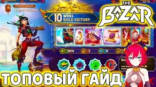 ГАЙД ДЛЯ НОВИЧКОВ В ИГРЕ The Bazaar. Ходим по ранговым играм, билдим и побеждаем.