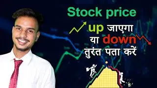 how to identify intraday stock | intraday stock up jayega ya down Analysis kare | stock market