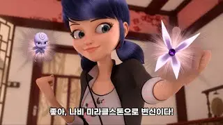 [레이디버그] 변신, 레이디 모스!(팬메이드/FANMADE)