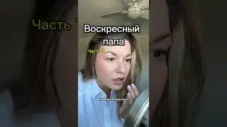 Ч.1. он все-таки пришел 