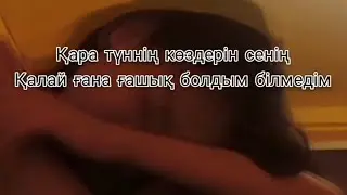 АЗАМАТ МУСАГАЛИЕВ  - СЕН ❤ ТЫ ( клип ) лирикс текст песни