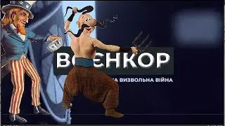 Дядя Сэм - козаки - ЗАЕС - жизнь за доллар или, где ваши головы?