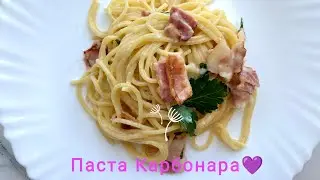Паста Карбонара со сливками и беконом