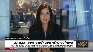 טליה לוי טיטיון בראיון לעמליה דואק - חדשות 12 על