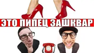 ✅ Полный пипец зашквар профессионал в своем деле / мошенники звонят по телефону
