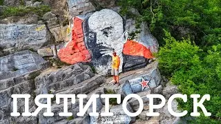 ПЯТИГОРСК - Поход на гору Машук / Поляна песен / Ленин на скале