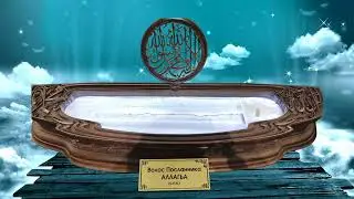 Салават на пророка Мухаммада ﷺ