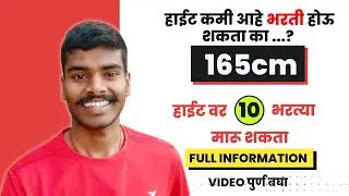 165cm height वर | 10 | भरत्या मारू शकता ☑️🤩 full information video पुर्ण बघा #165 #height #Bharti