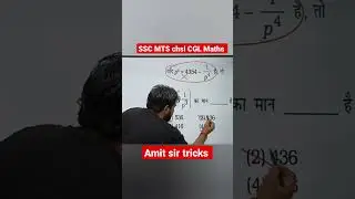 SSC में सबसे जायदा बार पूछे जाने वाला प्रश्नshort tricks, Amit sir tricks, ssc maths, @MATHSAWARE