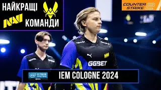 NAVI - VITALITY У ФІНАЛІ IEM COLOGNE 2024 | CS2