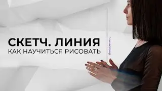 РИСОВАТЬ УМЕЕТ КАЖДЫЙ. курс по рисованию с нуля от психолога