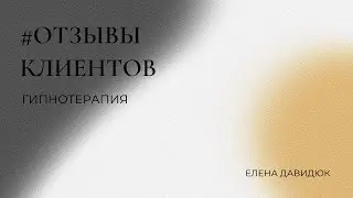#отзовыклиентов