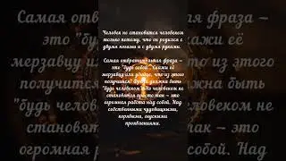 #цитатысосмыслом #цитаты #душевно #motivation #саморазвитие #психология #философия #интересныефакты