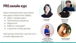 Как создать и где опубликовать свой онлайн курс  Алёна Углова