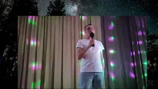 Сергей Ладошкин  Звёздочка