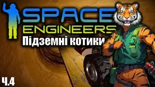 Нова гілка метро в Space Engineers №4. Пробурились до золота в Космічних Інженерах під землею.