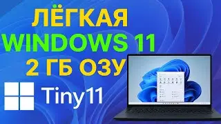 Lightweight Windows 11 for any PC! Tiny11 runs on 2GB of RAM