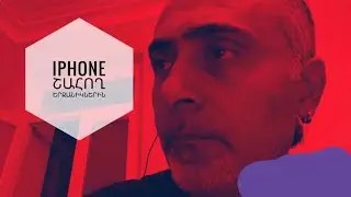 Եթե iPhone կամ գումար եք շահել ինտերնետով