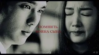 리멤버-아들의전쟁 | Remember - War of the Son [MV] Помнить - Война сына