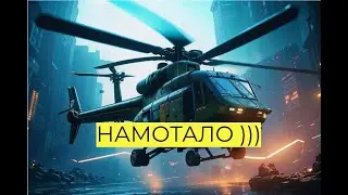 НАМОТАЛО ВЕРТОЛЁТИК // Battlefield 2042