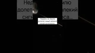 Этому сигналу около 8,5 млрд лет..