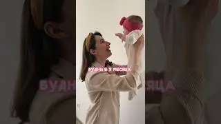 Режим в 3 месяца, будни малыша 