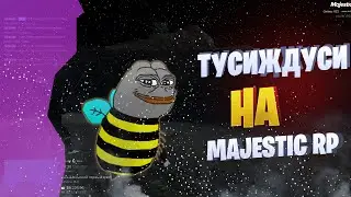 ПОЧЕМУ Я ТАК ОРУ ( МОНТАЖ MAJESTIC RP)