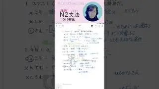 JLPT N2 Grammar practice010(Explanation)#jlptn2    #japaneselanguageteacher #jlptgrammar #jlptstudy