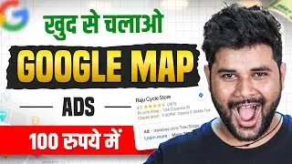 खुद से चलाओ Google Map Ads 100 रूपये में | How to Run Google Map/GMB Ads 2024