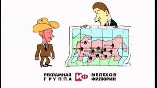 «Мелехов и Филюрин». Размещение рекламы