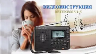 Retekess V115. Полный функционал.  Видеоинструкция