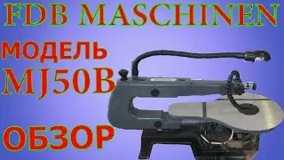 ✅Обзор  лобзикового станка FDB Maschinen, MJ50B.