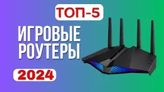 The best gaming routers of 2024📡. TOP 5 gaming routers for best value?