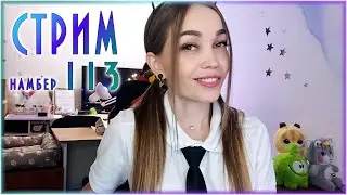Песни под гитару, болталки, общение 💙 Шпионский стрим 113 💙