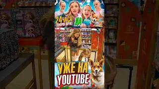 Видео уже на канале! Бегите смотреть❤️