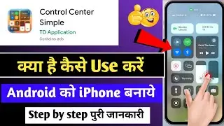 Control Center Simple | Control Center Simple App Ko Kaise Use Kare | How To Use Control Center App