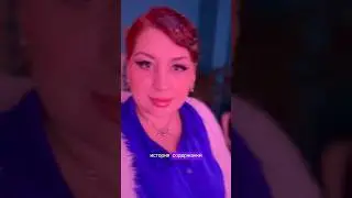 История содержанки #многодетнаясемья #семья #интервью #юмор