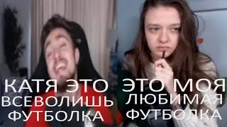 Катя растроилась когда запачкала футболку когда красила волосы. Нарезка со стрима Эдисона