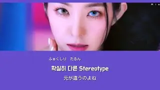 日本語字幕かなるび歌詞【Queendom - Red Velvet (레드벨벳)】가사/lyrics