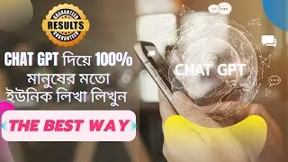 Chat GPT দিয়ে 100% মানুষের মতো ইউনিক লিখা লিখুন | Write 100% Unique Human-Written Content in ChatGPT
