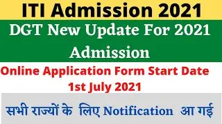 ITI Admission 2021 || ITI Admission 2021 DGT Update || ITI online form 2021 ||
